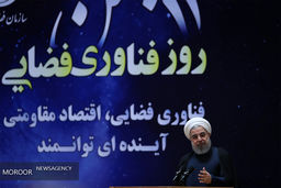 مراسم بزرگداشت روز ملی فناوری فضایی