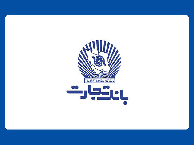 نرخ حق‌الوکاله بانک تجارت اعلام شد
