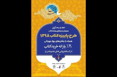 جزئیات تمدید زمان طرح پاییزه کتاب
