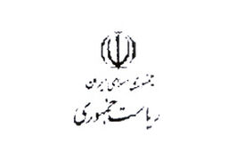 تدابیر امنیتی نهاد ریاست جمهوری برای تردد مراجعه کنندگان