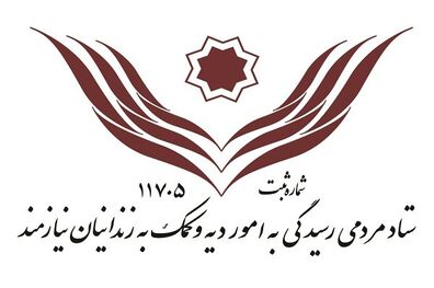 کمک ۵۵۰ میلیونی سران سه قوه به ستاد دیه