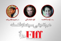 چهارمین روز جشنواره جهانی فیلم فجر با «سینما و فلسفه» 