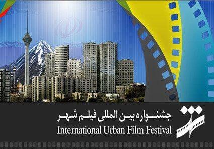 اعلام نامزدهای جوایز سینمایی فیلم شهر
