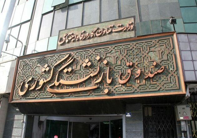 نوبت اول وام ضروری بازنشستگان و وظیفه بگیران مشمول تا عصر امروز واریز می شود