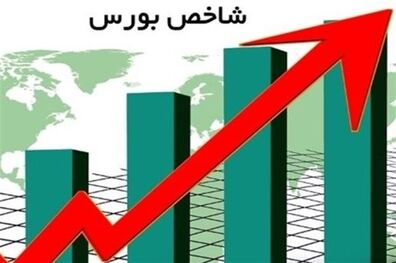 شاخص بورس در جریان معاملات امروز ۱۶ تیر ۹۹ اعلام شد