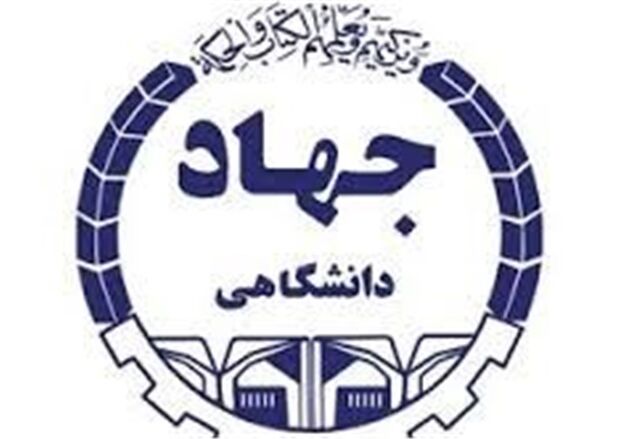 نمایشگاه دستاوردهای مراکز رشد جهاد دانشگاهی در سراسر کشور برپا می‌شود