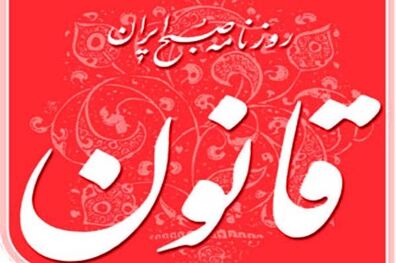 «قانون» از کی منتشر می‌شود؟