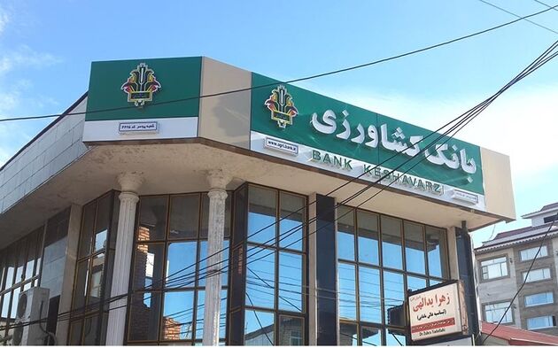 جایگاه و نقش بانک کشاورزی در تامین مالی بخش کشاورزی