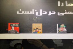 ویترین یک کتاب‌فروشی که انقلاب را بهم ریخت