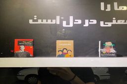 ویترین یک کتابفروشی که انقلاب را بهم ریخت