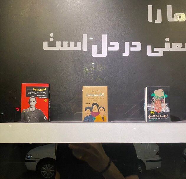 ویترین یک کتاب‌فروشی که انقلاب را بهم ریخت