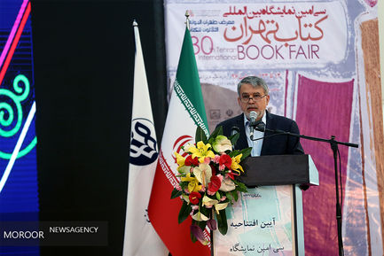 افتتاحیه سی‌امین نمایشگاه بین‌المللی کتاب تهران