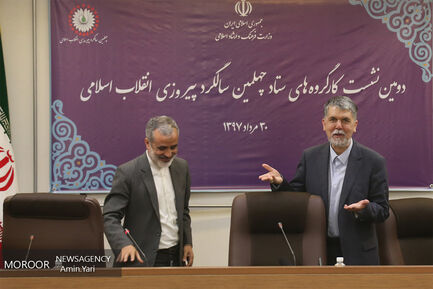 نشست کارگروه های ستاد چهلمین سالگرد پیروزی انقلاب اسلامی