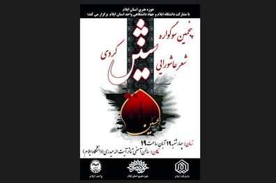 تاکید استاندار ایلام بر اجرای برنامه‌های فرهنگی برای زائران اربعین