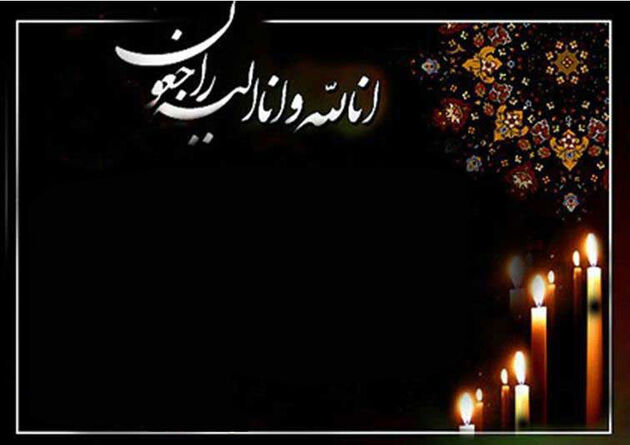 امانی در قطعه نام آوران دفن می شود