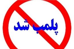 پاساژ دراکولا پلمب می شود