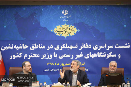 نشست سراسری دفاتر تسهیلگری در مناطق حاشیه نشین