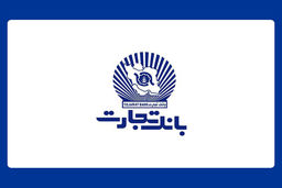 واحدهای ستادی و شعب بانک تجارت، پنجشنبه چهارم مرداد تعطیل است