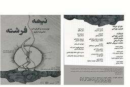 جدیدترین اثر علیرضا یاری در سالن باران اجرا می شود