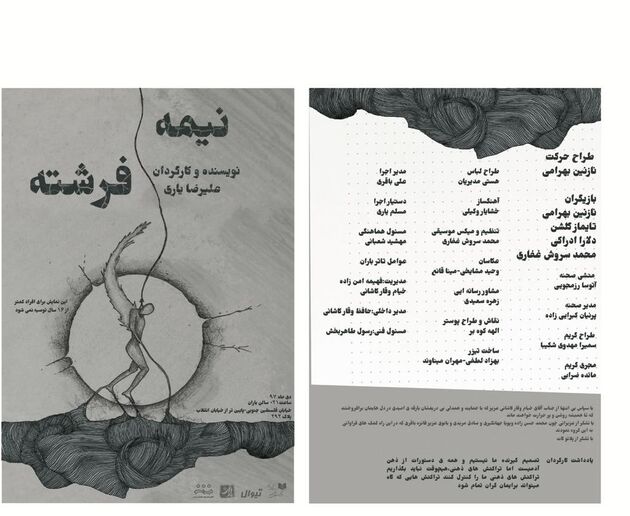 جدیدترین اثر علیرضا یاری در سالن باران اجرا می شود