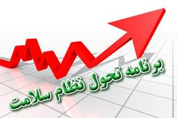 پرداخت نشدن سهم تحول سلامت باعث  انباشت بدهی وزارت بهداشت شده است 