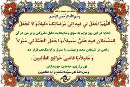 شرح دعای روز بیست و یکم ماه مبارک رمضان