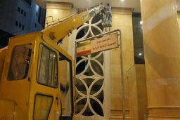 نصب مجدد تابلو دفتر امور حج ایران در عربستان