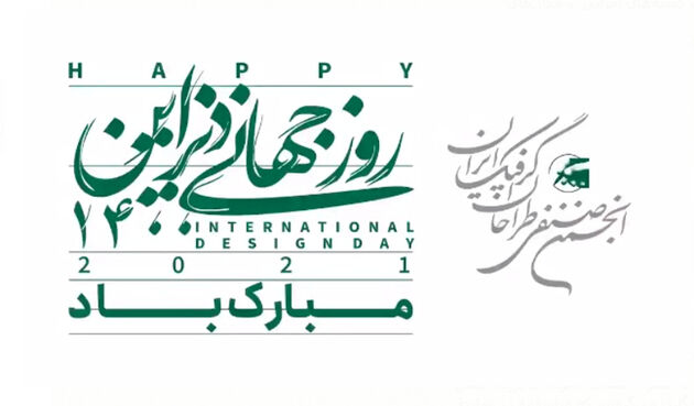 برنامه های هفته گرافیک انجمن طراحان گرافیک ایران