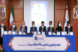 تقسیم 70 ریال سود به ازای هر سهم در مجمع عمومی عادی سالانه بانک سینا