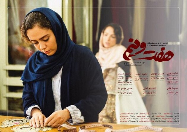 اکران فیلم سینمایی هفت و نیم در جشنواره سوئیس