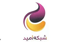 ناسور به شبکه امید می آید