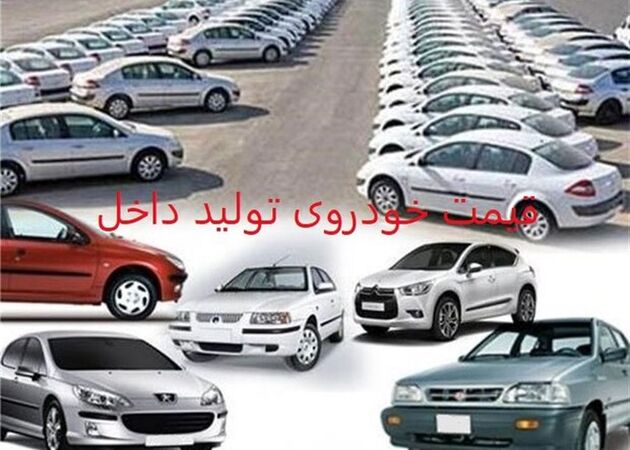 قیمت خودرو در بازار 2 دی 1401 اعلام شد+ جدول