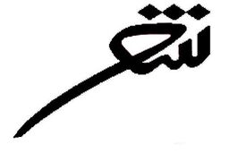دو کتاب شعر جدید علی الفتی در نمایشگاه کرمانشاه