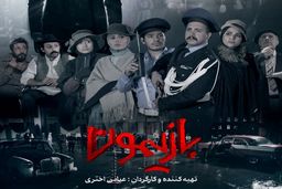 پخش فصل جدید برنامه تلویزیونی بازیمون از شبکه سه سیما