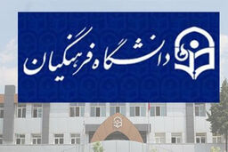 شرط پذیرش داوطلبان مجاز کنکور ۱۴۰۰ در دانشگاه فرهنگیان