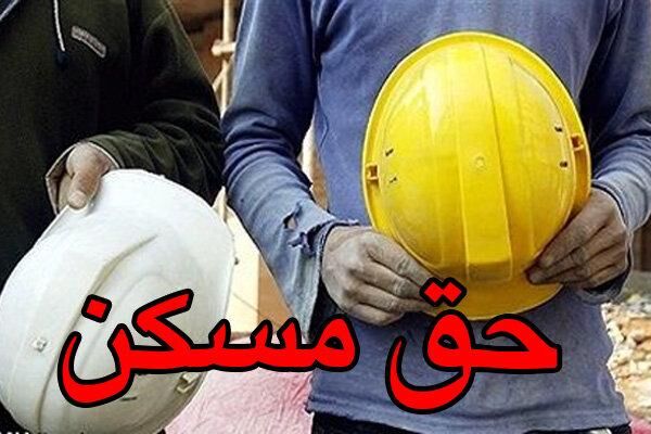 مصوبه هیأت وزیران مبنی بر افزایش حق مسکن ابلاغ شد