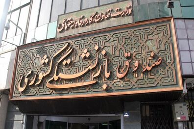 وام ضروری بازنشستگان کشوری به حساب ۴۴ هزار و ۳۰۰ نفر واریز شد 