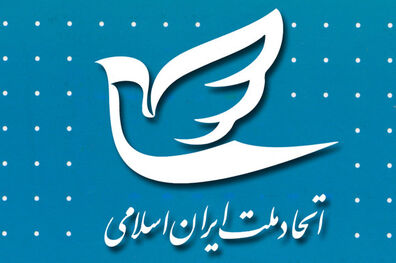 برگزاری چهارمین کنگره حزب اتحاد ملت ایران با حضور چهره های سیاسی