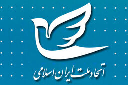 برگزاری چهارمین کنگره حزب اتحاد ملت ایران با حضور چهره های سیاسی