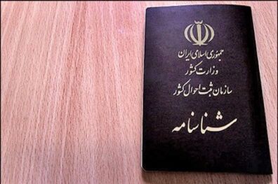 اقدام برخی دختران برای کاهش سن در شناسنامه/ سه سال زندان تغییر سن غیرقانونی