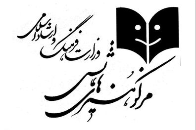 انتصاب سرپرست هماهنگی تئاتر استان های اداره کل هنرهای نمایشی