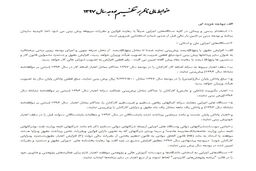 پیش بینی افزایش 5 درصدی حقوق کارمندان در سال 97 + بخشنامه