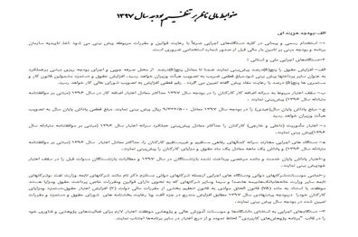 پیش بینی افزایش 5 درصدی حقوق کارمندان در سال 97 + بخشنامه