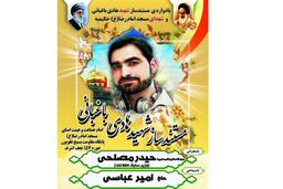 برگزاری یادواره شهید هادی باغبانی