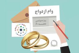 یک خبر خوش برای متولدین دهه ۶۰