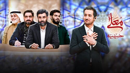 
نظر میثم مطیعی درباره فصل جدید «حسینیه معلی»