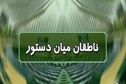 اسامی ناطقان میان دستور جلسه علنی ۹ آبان‌ماه مجلس