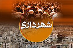شهردار بابل جزو شش شهردار برتر عملگرا کشور در کسب درآمد پایدار شد