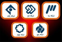 برنامه‌های تلویزیون در تاسوعا و عاشورا اعلام شد