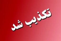 خبر حضور خفاش شب‌ در بندر عباس کذب محض است